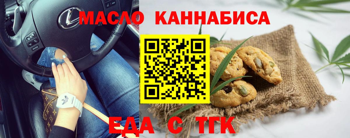 Котельники  Печенье с ТГК конопля  Вход с VPN 