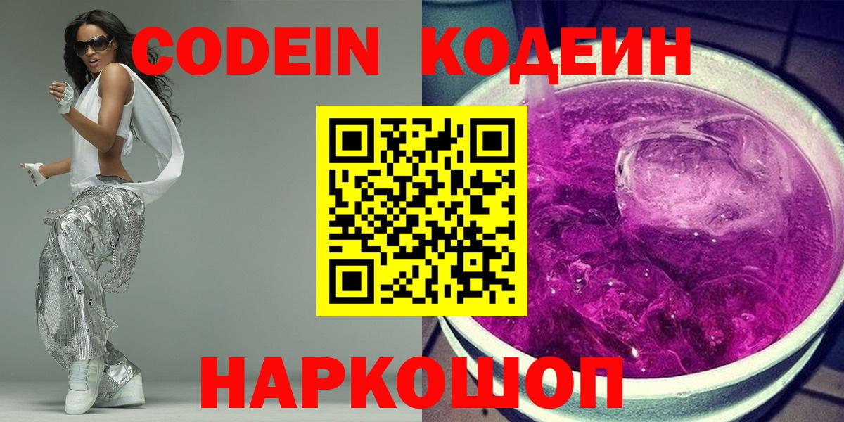 Котельники  Кодеин напиток Lean (лин)  Вход с VPN 
