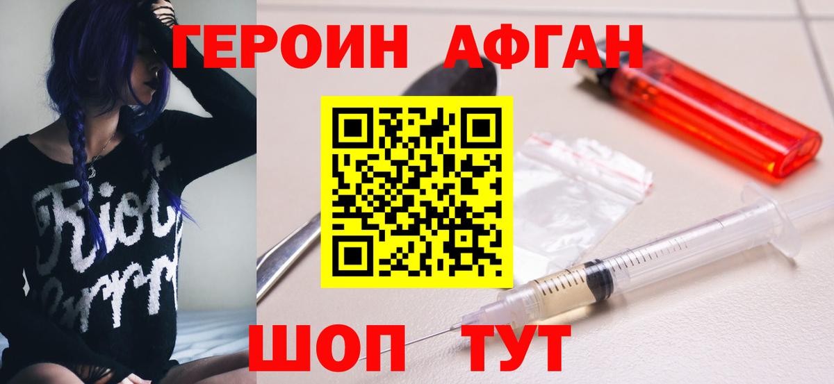 ГЕРОИН хмурый Котельники