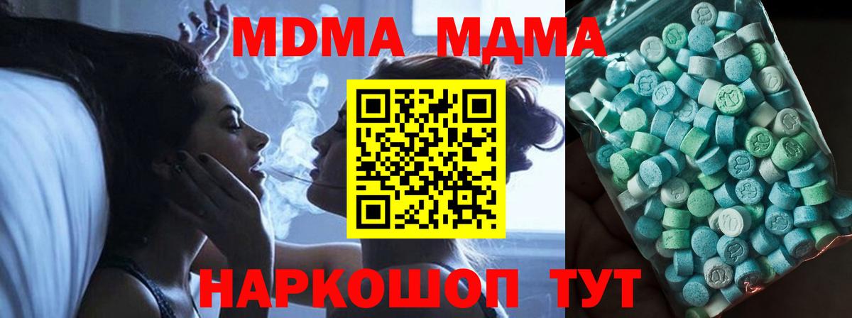 MDMA Molly  Вход с VPN  MDMA Molly  MDMA  Котельники 