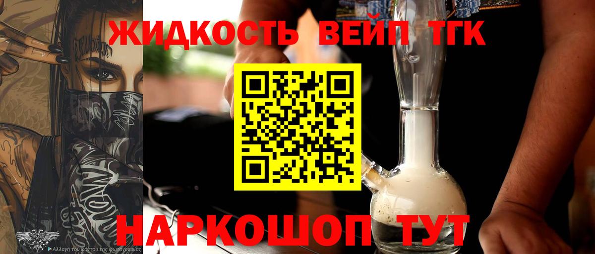 Дистиллят ТГК THC oil Котельники